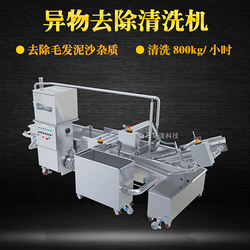 章魚異物去除清洗機，有效清洗，過濾泥沙