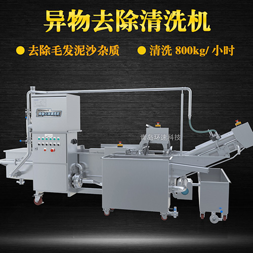 土豆片物料去除清洗機，去除毛發(fā)泥沙雜質