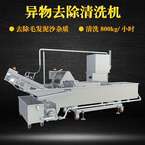蔬菜毛輥清洗機(jī)，去除毛發(fā)泥沙雜質(zhì)